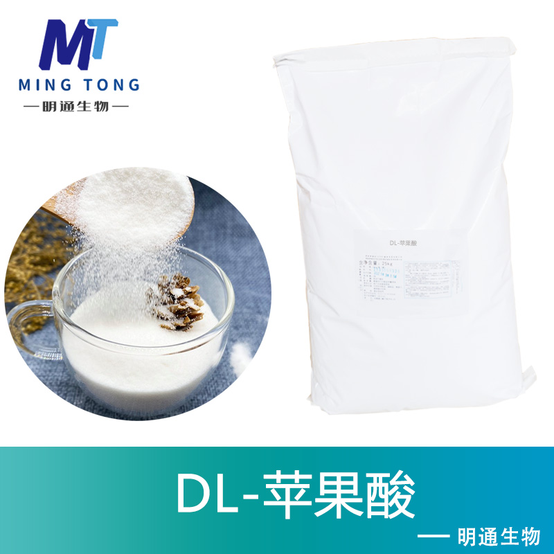 DL-苹果酸