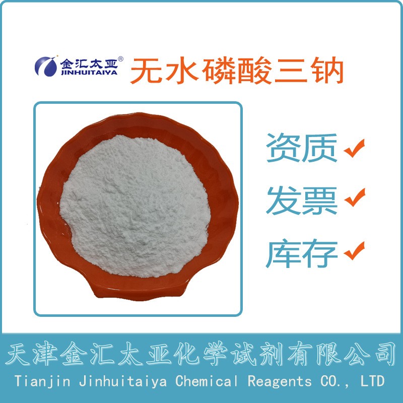 无水磷酸三钠 天津金汇太亚