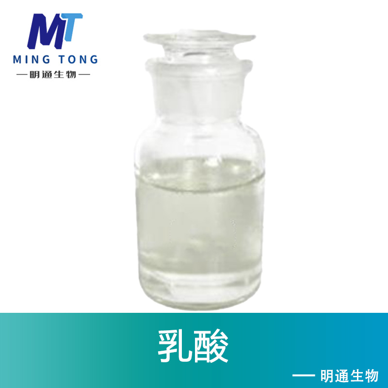 乳酸