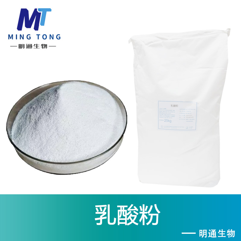 乳酸粉
