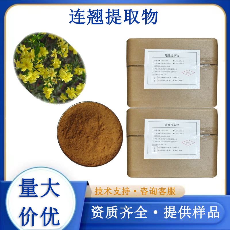 连翘提取物