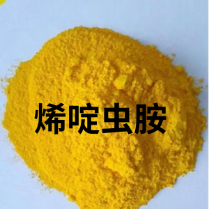 烯啶虫胺  150824-47-8  水溶 保真 烯啶虫胺