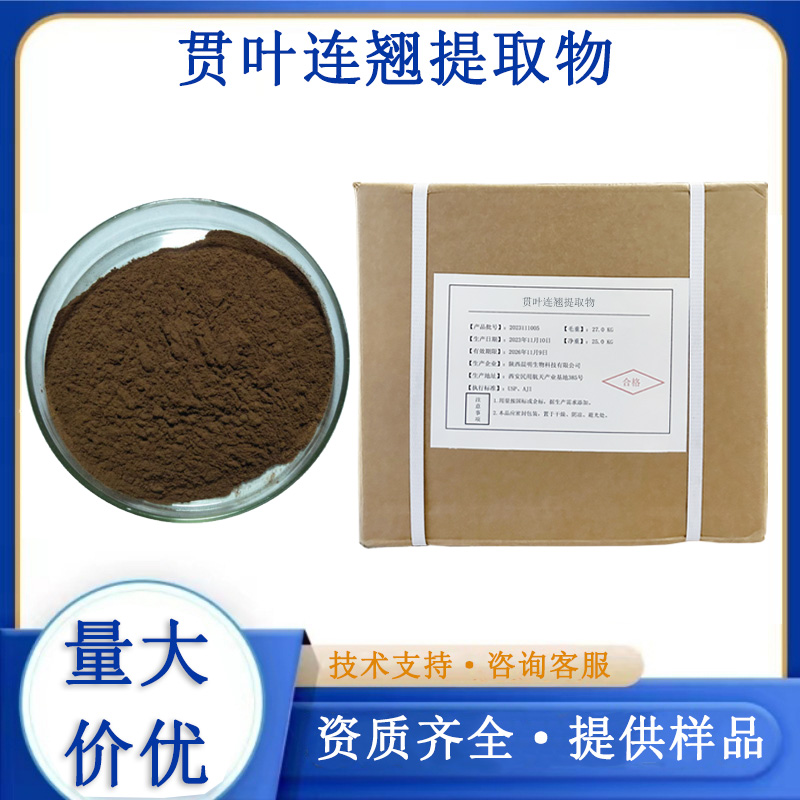 贯叶连翘提取物