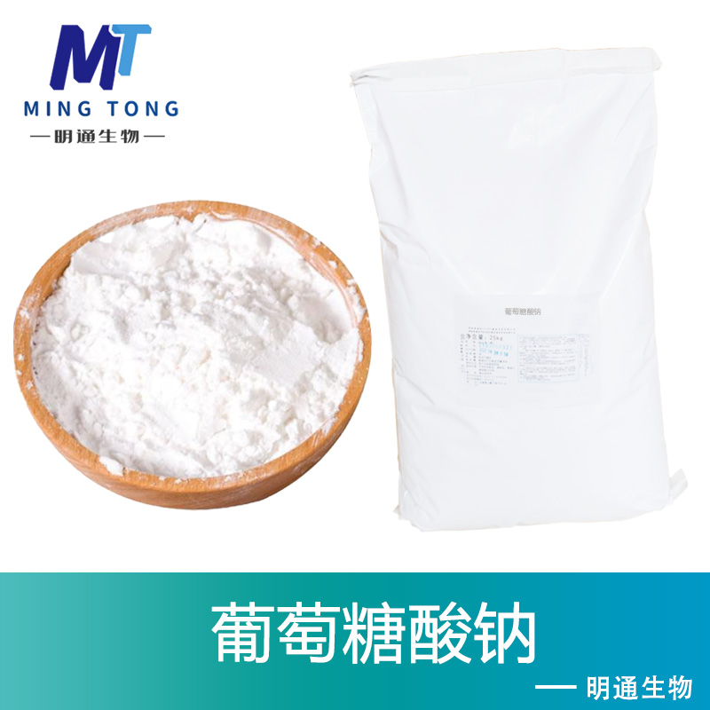 葡萄糖酸钠