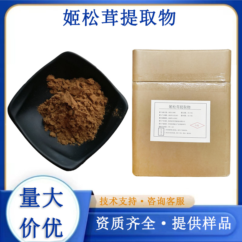 姬松茸提取物