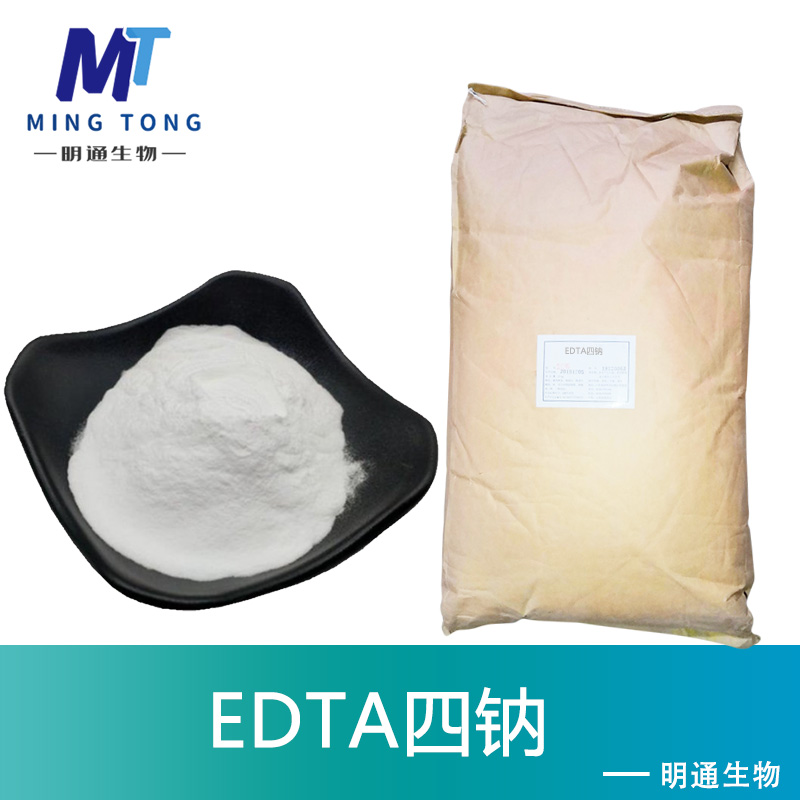 EDTA四钠