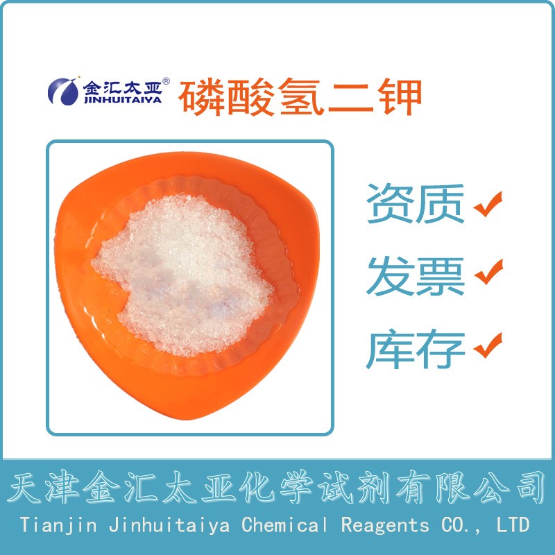 磷酸氢二钾 天津金汇太亚