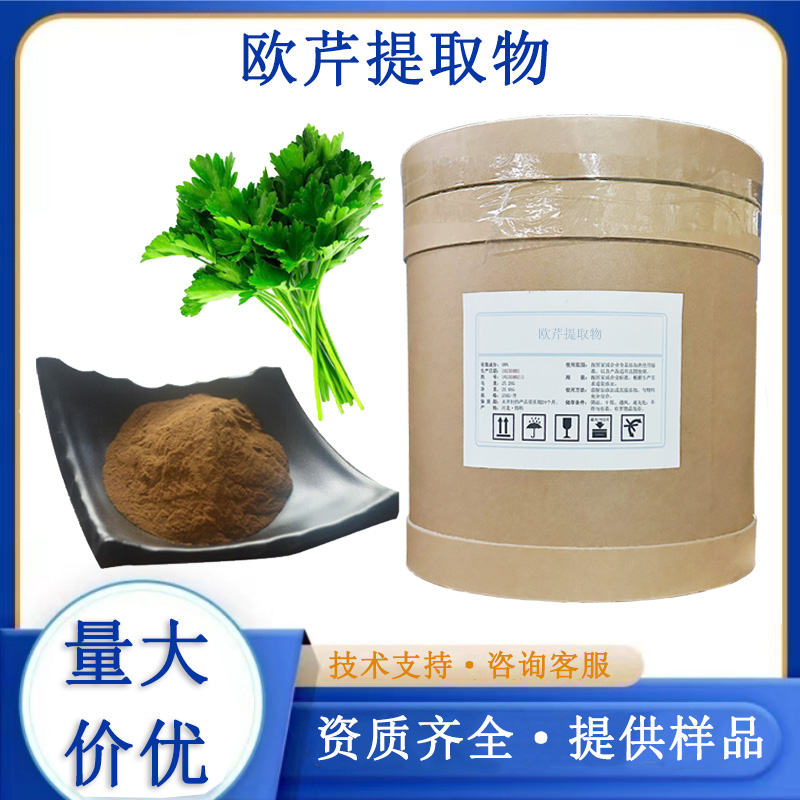 欧芹提取物