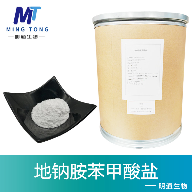 地钠胺苯甲酸盐