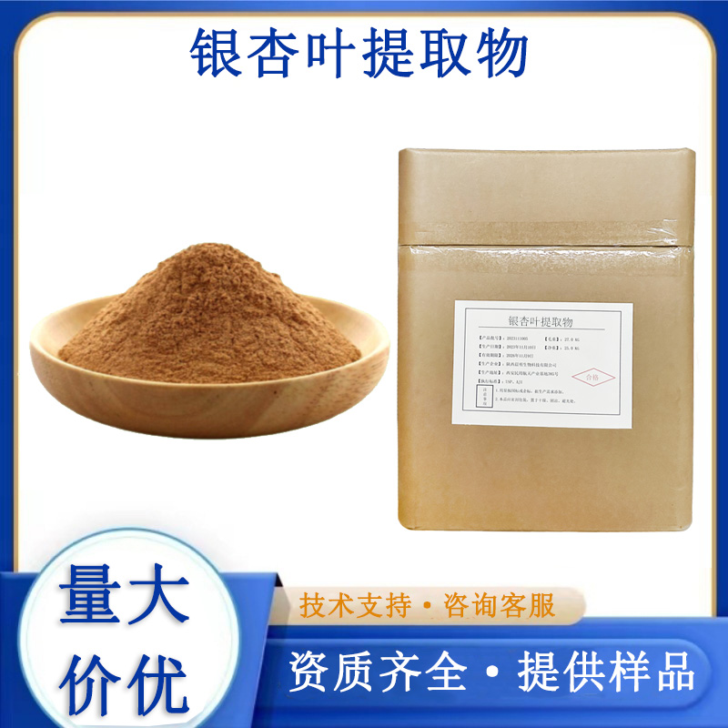银杏叶提取物
