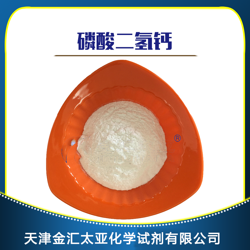 磷酸二氢钙 天津金汇太亚