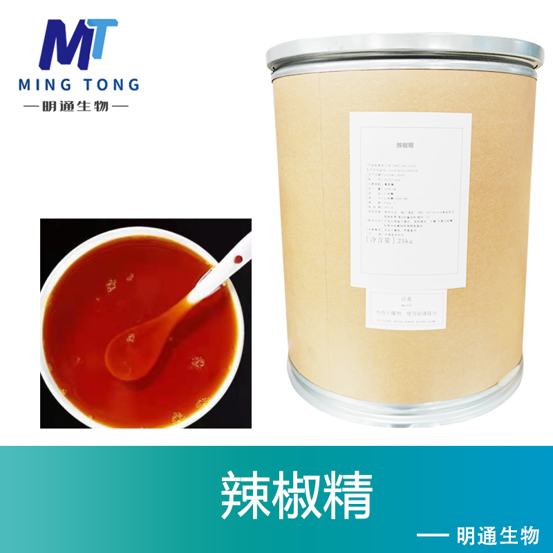 辣椒精