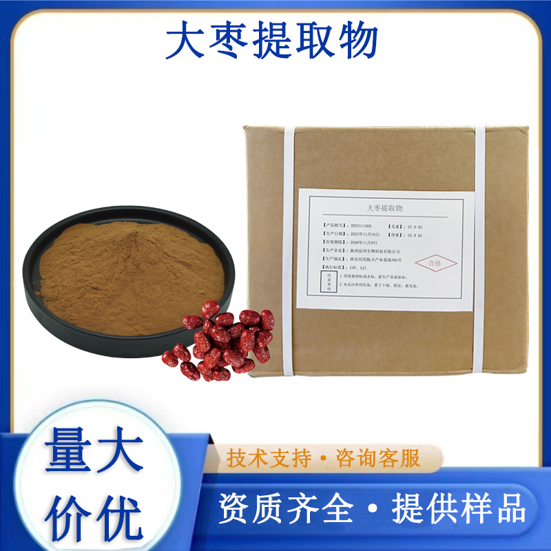 大枣提取物
