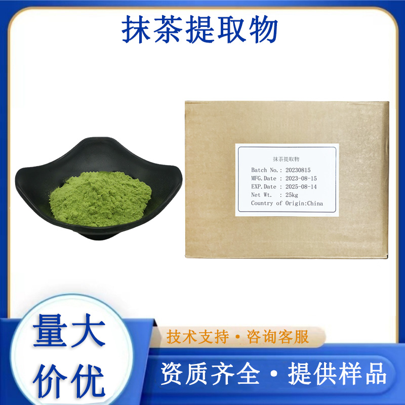 抹茶提取物