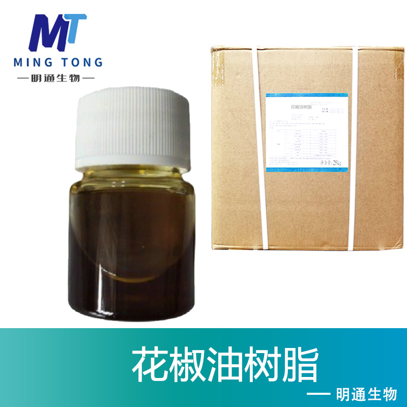 花椒油树脂