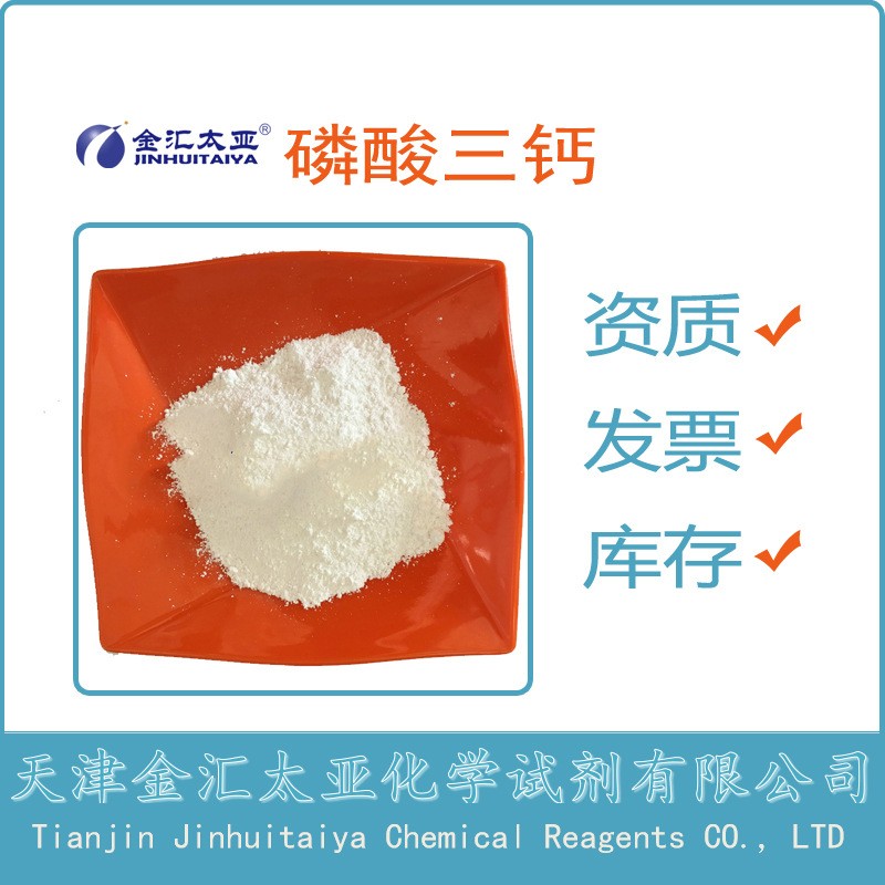 磷酸三钙 天津金汇太亚
