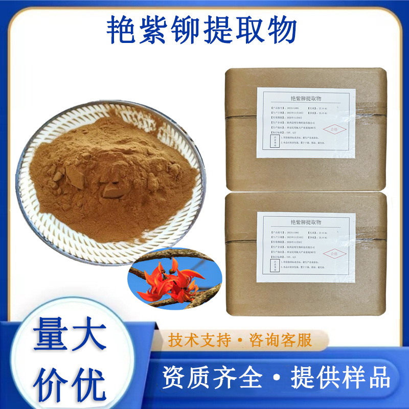 艳紫铆提取物