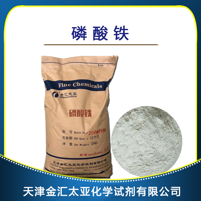 磷酸铁二水合物 天津金汇太亚
