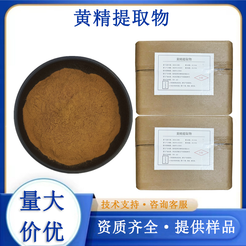 黄精提取物