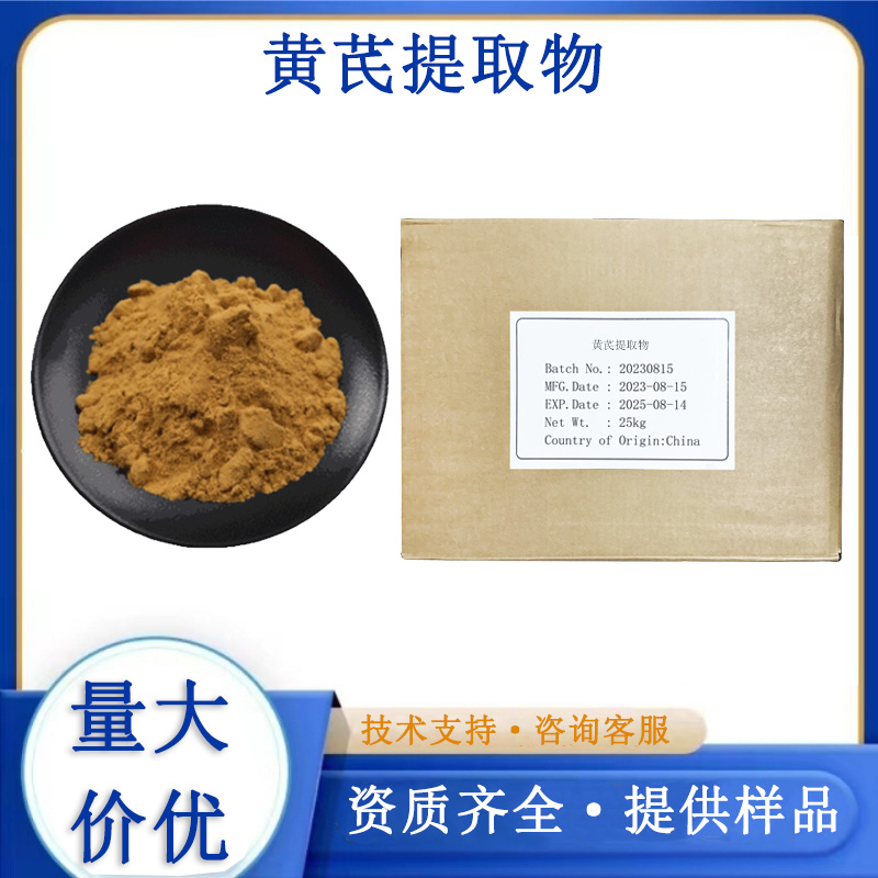 黄芪提取物