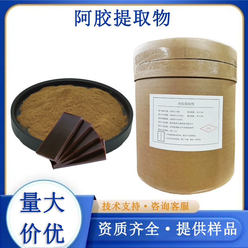 阿胶提取物