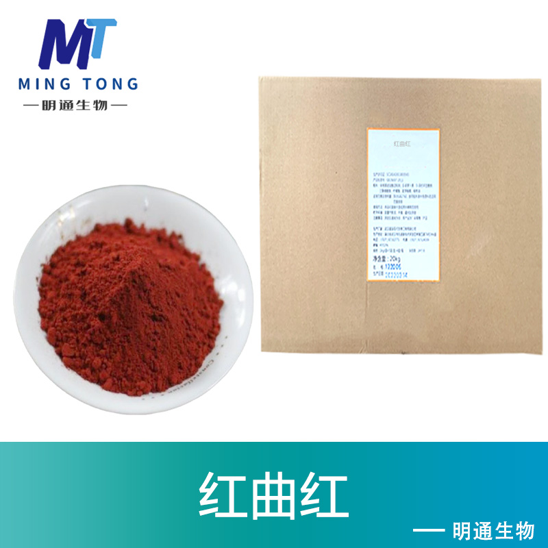红曲红色素