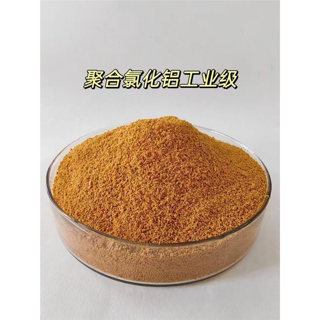 高纯度工业级PAC聚合氯化铝丨饮用水/电镀/印染废水处理专用