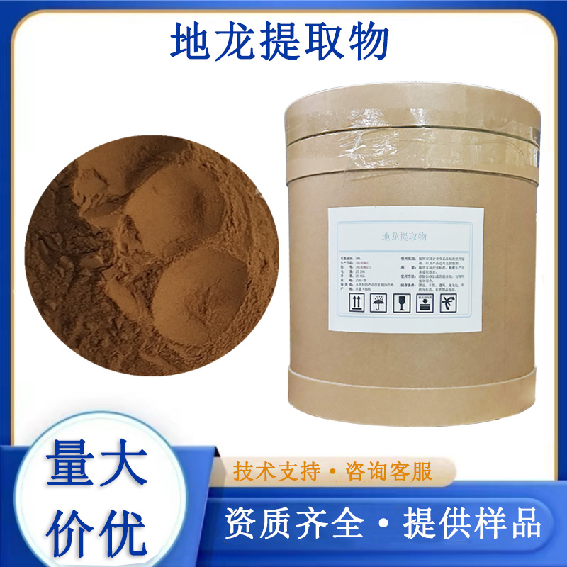 地龙提取物
