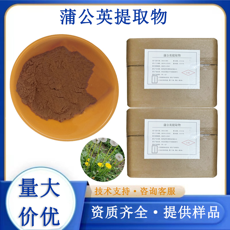 蒲公英提取物
