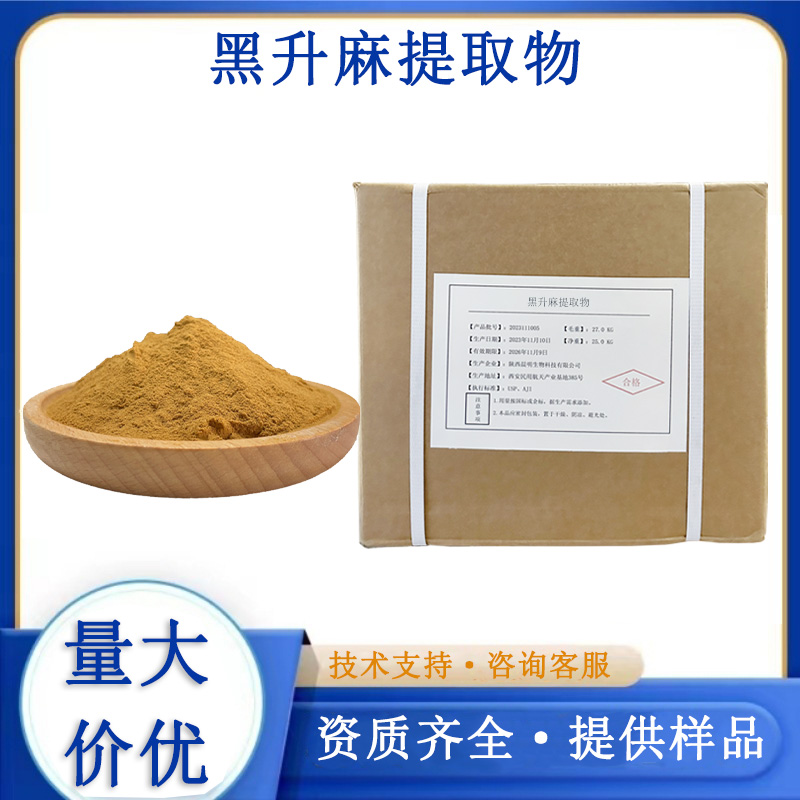黑升麻提取物