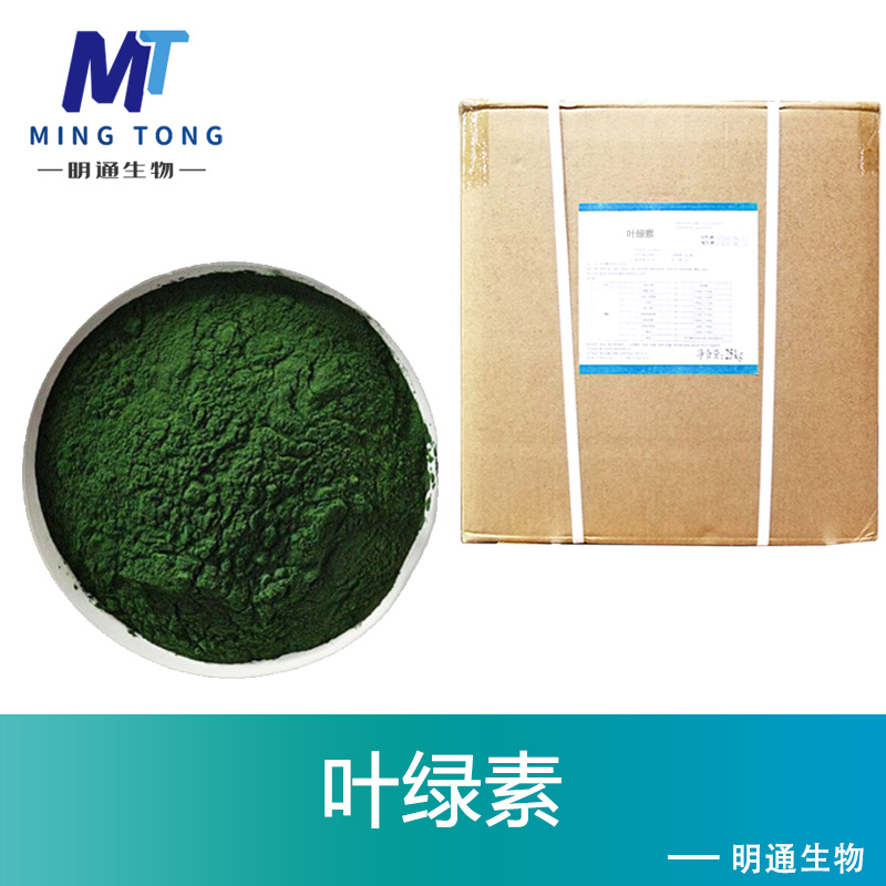 叶绿素