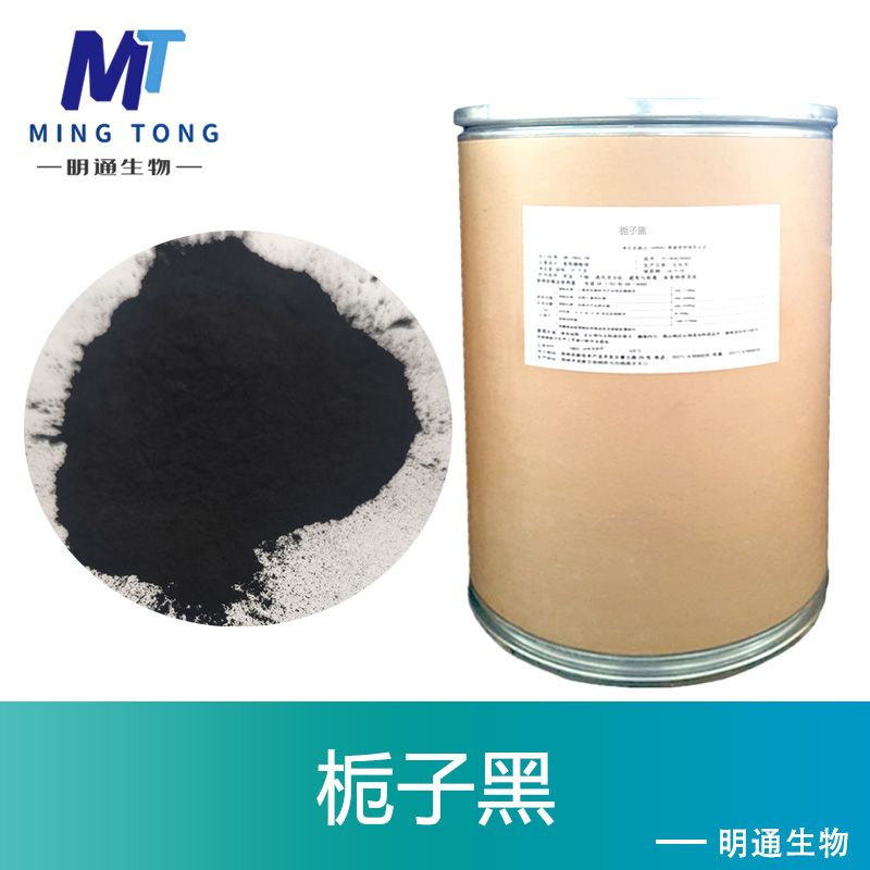 栀子黑色素