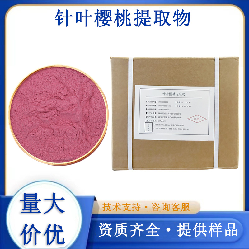 针叶樱桃提取物