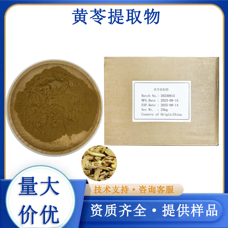黄苓提取物