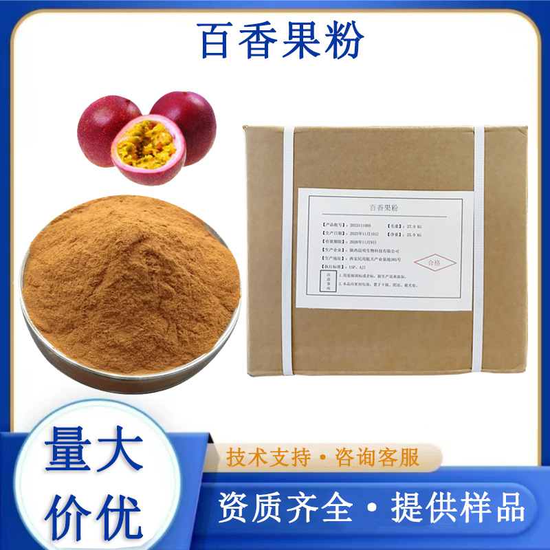 百香果粉