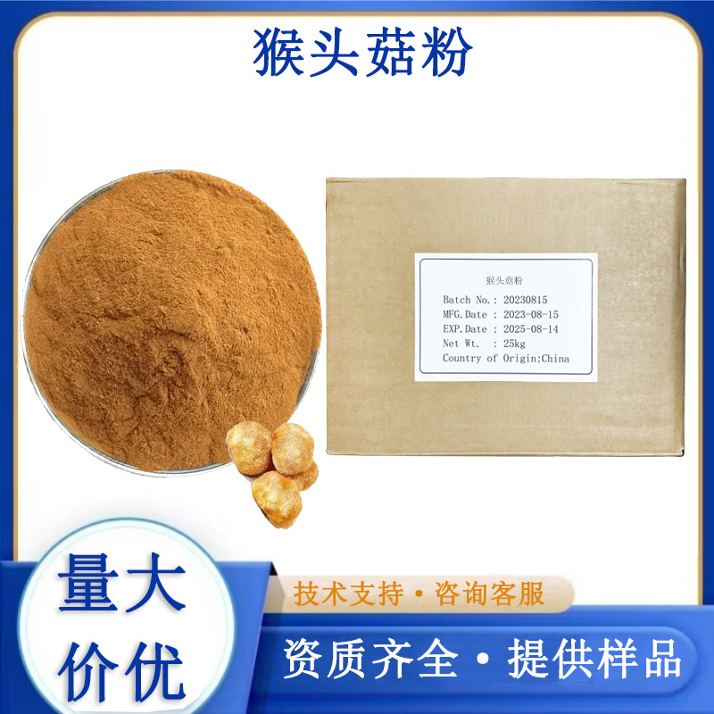 猴头菇粉