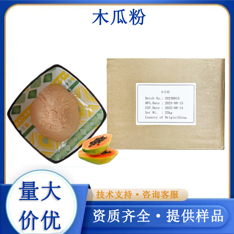 木瓜粉