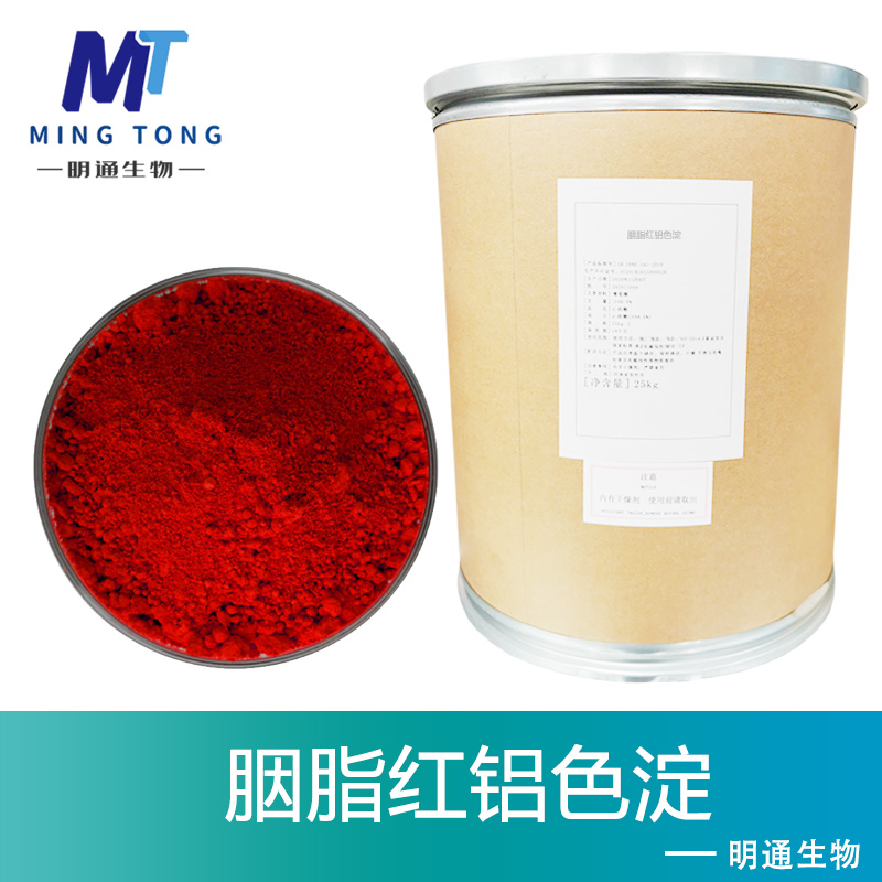 胭脂红铝色淀