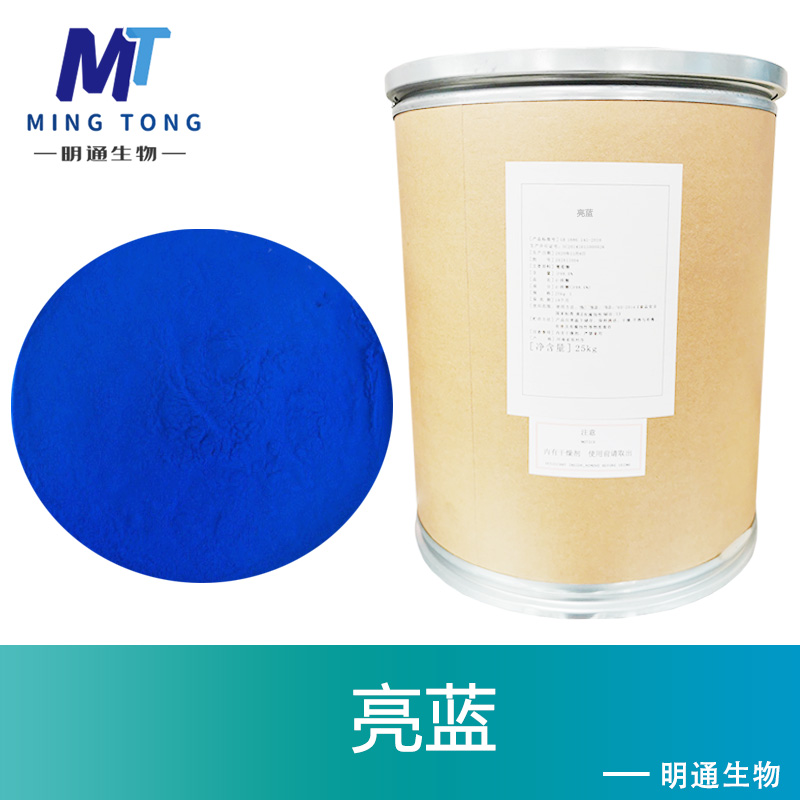 亮蓝色素