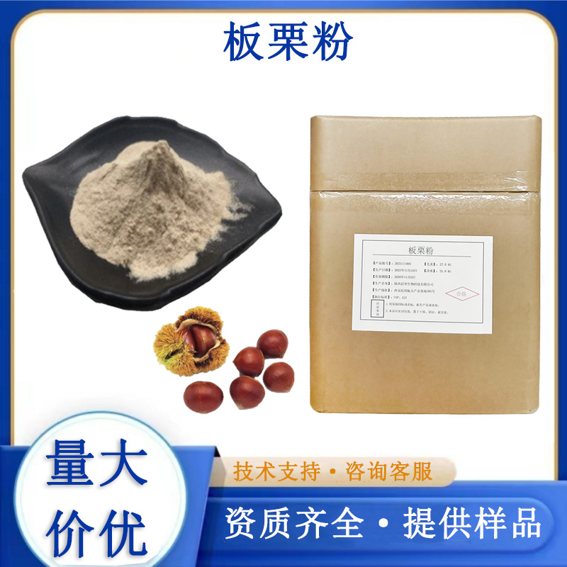 板栗粉