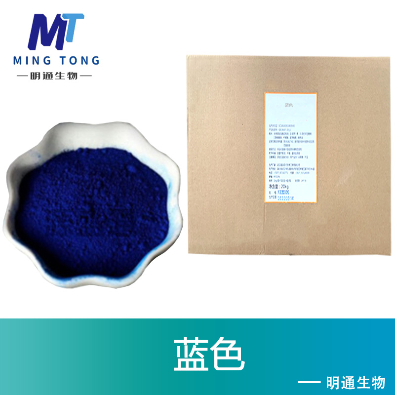 蓝色色素