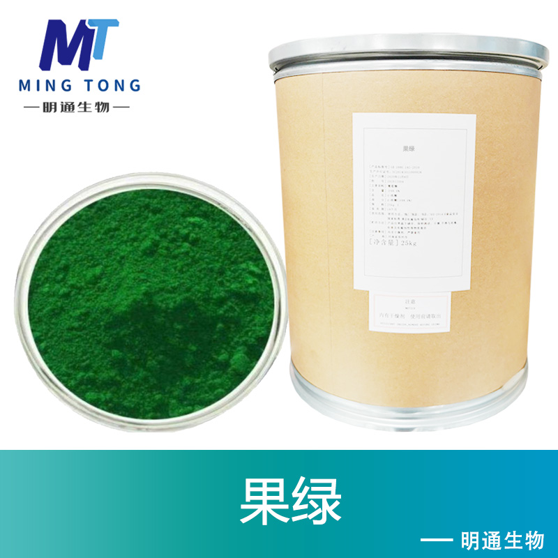 果绿色素