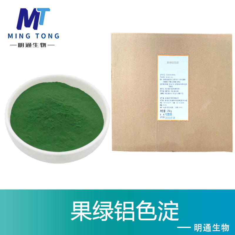 果绿铝色淀色素