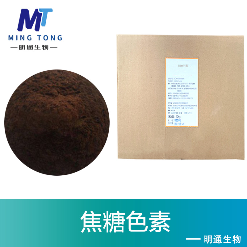 焦糖色素