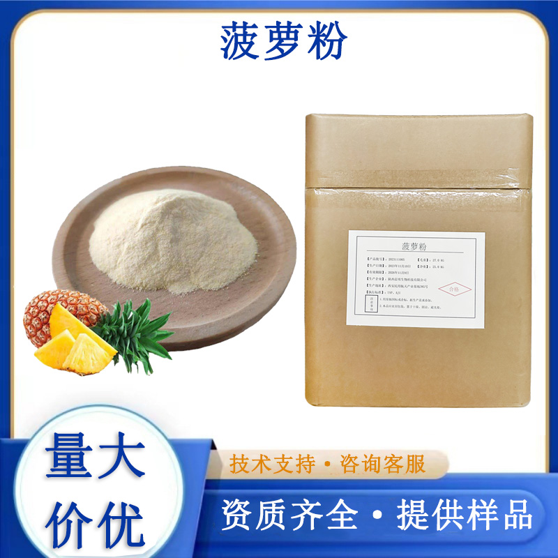菠萝粉