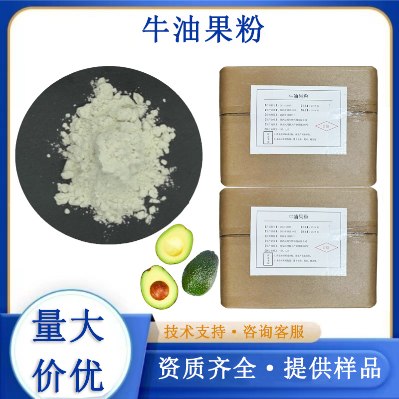 牛油果粉