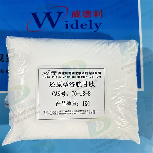 谷胱甘肽；还原型谷胱甘肽