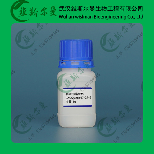 宗格替尼-2728667-27-2-纯度98%-科研试剂-研发纯度-杂质开发-找维斯尔曼王华