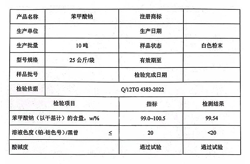 苯甲酸钠 工业级.jpg