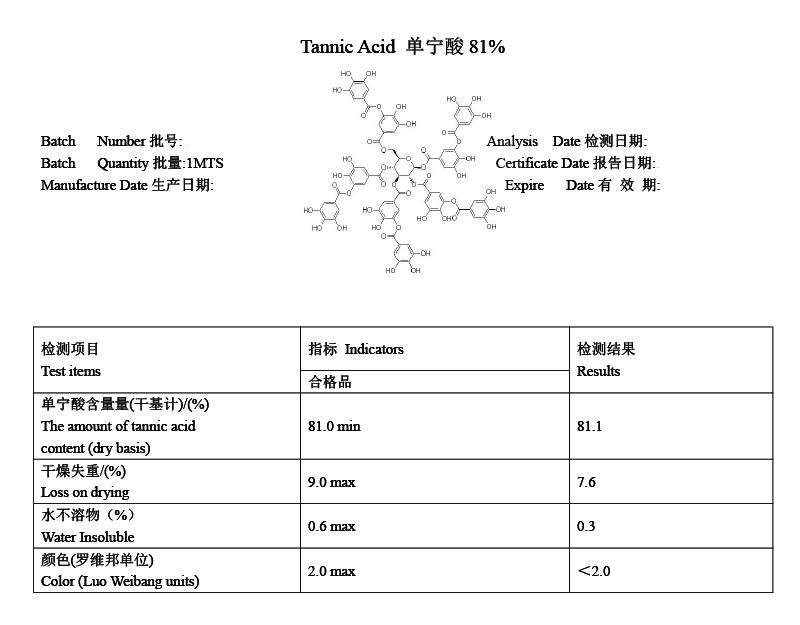 80%单宁酸 鞣酸.jpg 80%单宁酸 鞣酸.jpg